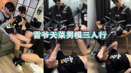 雷爷天菜男模三人行 Asian Gay Porn