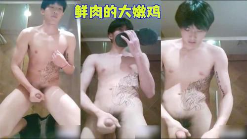 推荐 鲜肉的大嫩鸡 Asian Gay Porn