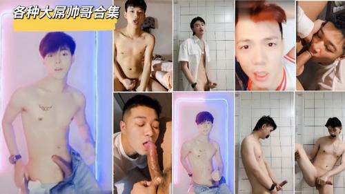 合集系列 各种大屌帅哥各种场合高能小合集 第二十九弹 Asian Gay Porn