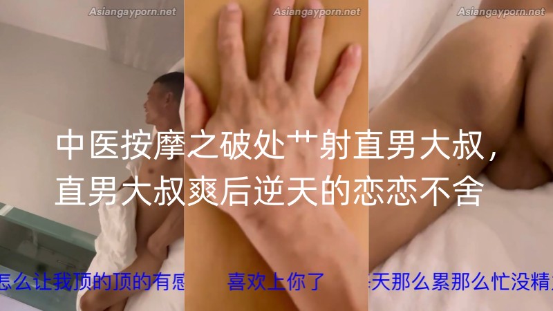 按摩 Asian Gay Porn