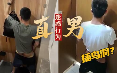 推荐 直男迷惑行为憋了太久在厕所看到鸟洞都要插几下 Asian Gay Porn