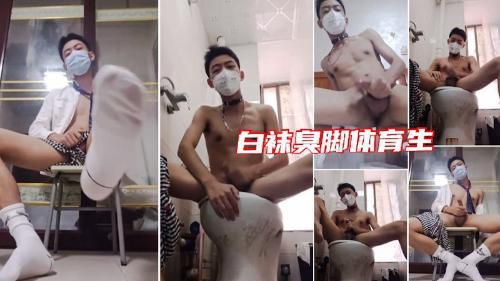 白袜臭脚体育生 内裤下的巨根不老实 对着镜头狂撸狂射 Asian Gay Porn