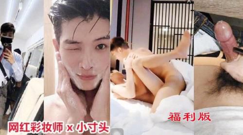 福利版 网红化妆师激操寸头小骚狗 Asian Gay Porn