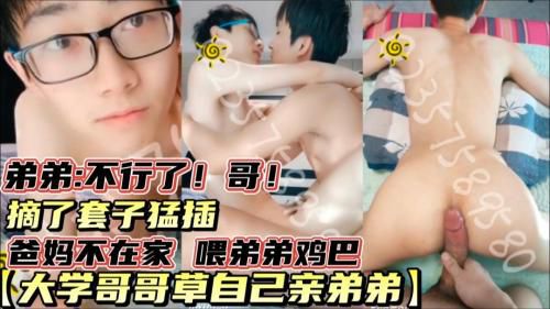 爸妈不在家大学生哥哥在自己床上把弟弟草了弟弟 哥我不行了 Asian Gay Porn