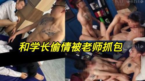 剧情 和学长偷情被老师抓包你俩好好伺候我 上 Asian Gay Porn