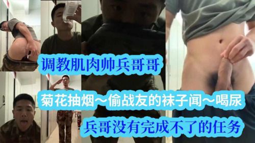 调教肌肉帅兵哥哥菊花抽烟偷战友的袜子闻喝尿兵哥哥没有完成不了的任务 Asian Gay Porn