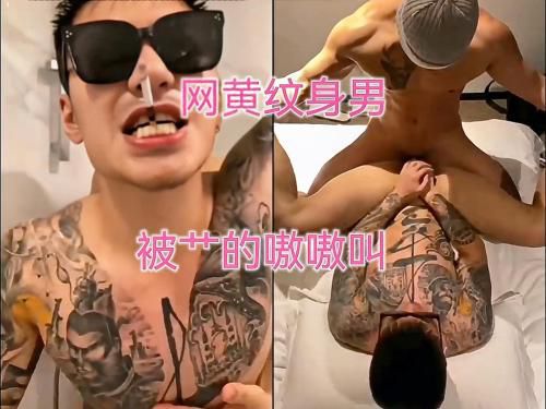 超帅纹身网黄被狠艹艹的嗷嗷叫 Asian Gay Porn