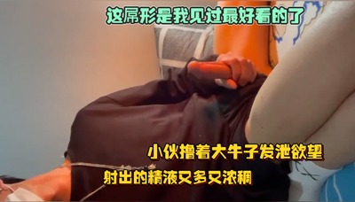 Hentai鸟 186巨根男模撸射19CM大鸡 Asian Gay Porn